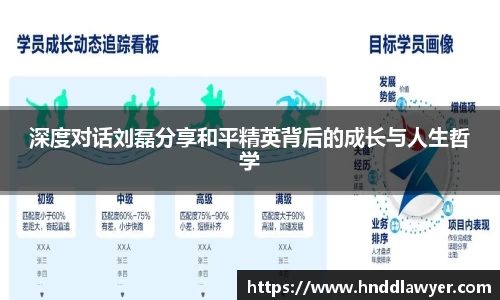 深度对话刘磊分享和平精英背后的成长与人生哲学